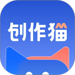 創(chuàng  )作貓app破解版 v5.1.1